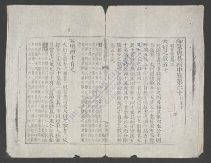 御纂周易折中q.20 1.jpg