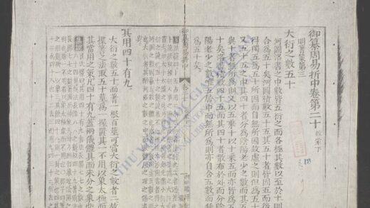 御纂周易折中q.20 1.jpg