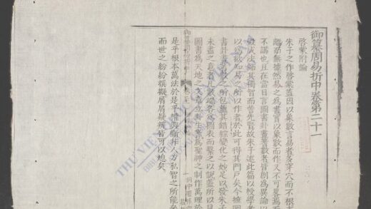 御纂周易折中q.21 22 1.jpg