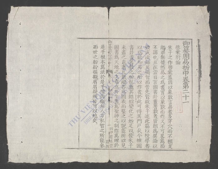 御纂周易折中(q.-)-
