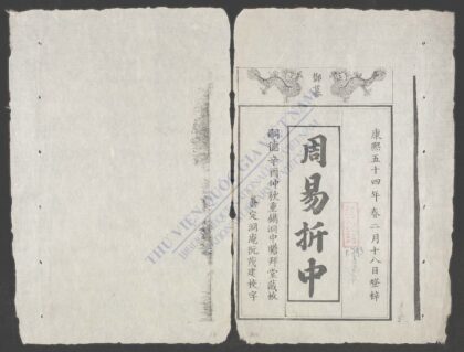 御纂周易折中q.首 1.jpg