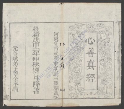 心善真经 1.jpg