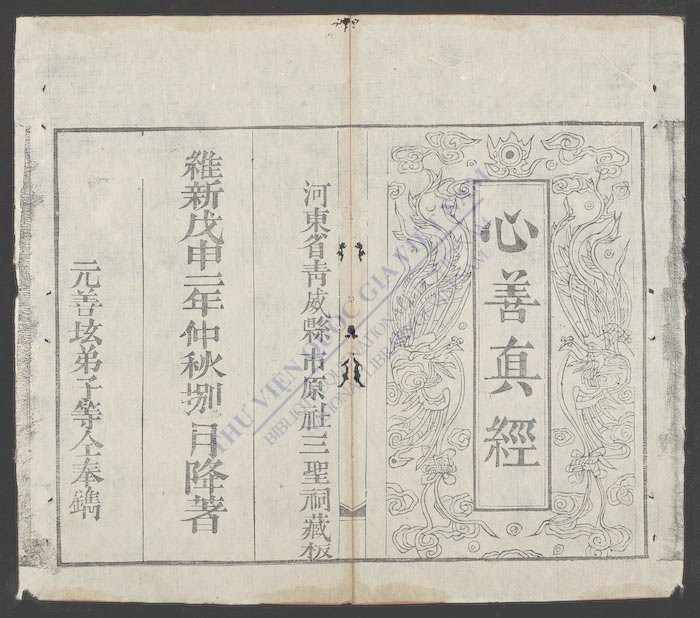 心善真经-