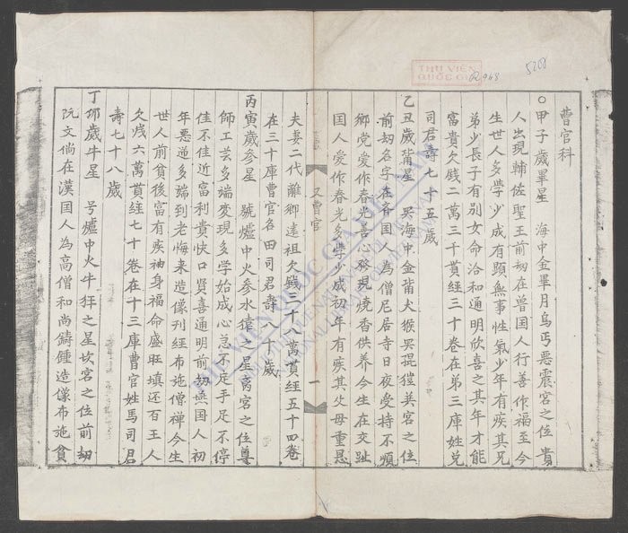 心囊三又曹官-