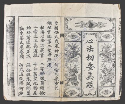 心法切要眞经 1.jpg