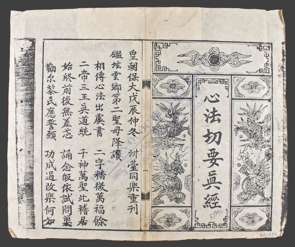 心法切要眞经-