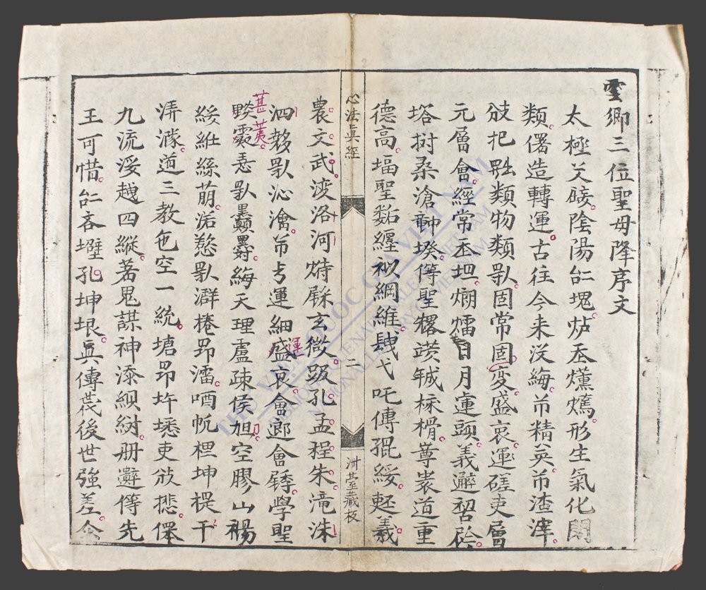 心法切要眞经-