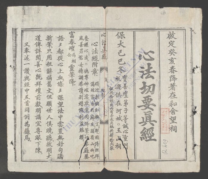 心法切要真经-