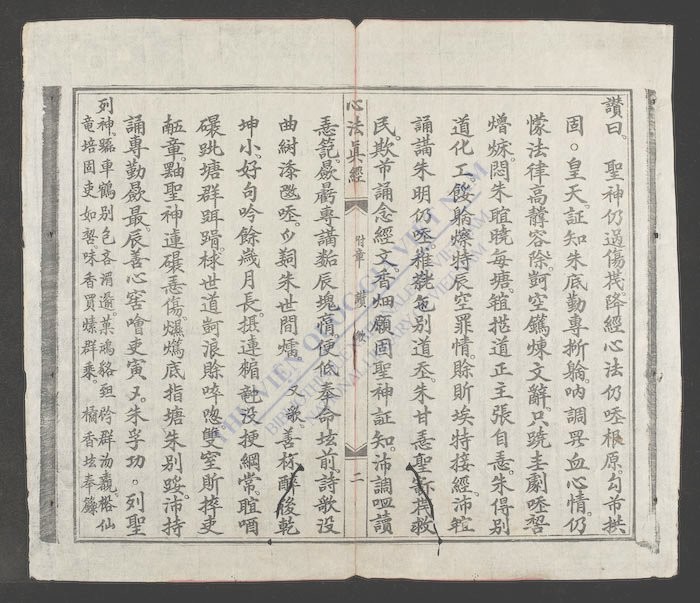 心法切要真经-
