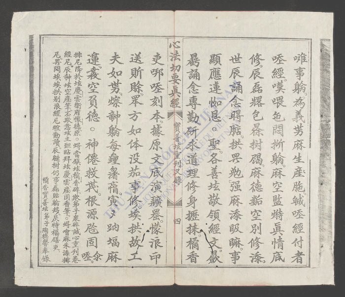 心法切要真经-