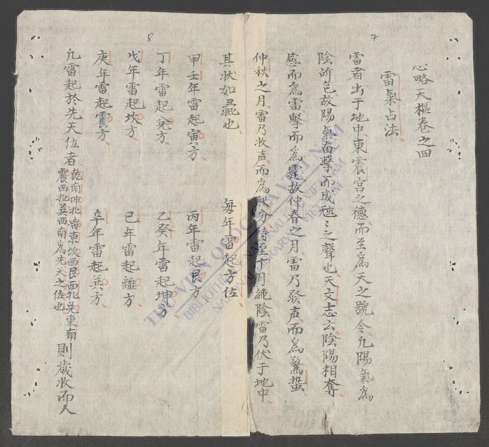 心略天枢-