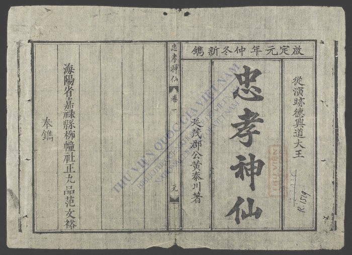 忠孝神僊(q.)-