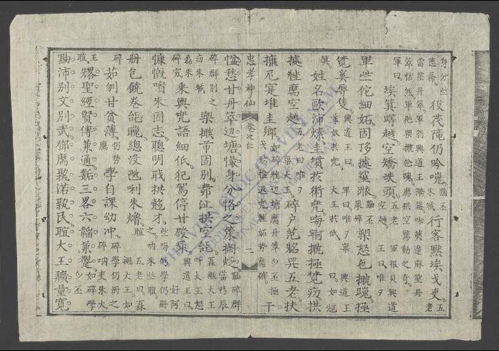 忠孝神僊(q.)-