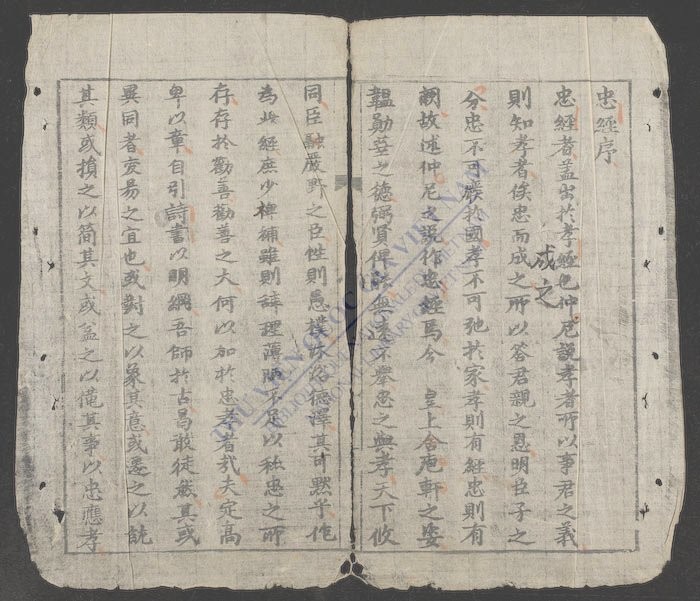 忠经孝经-