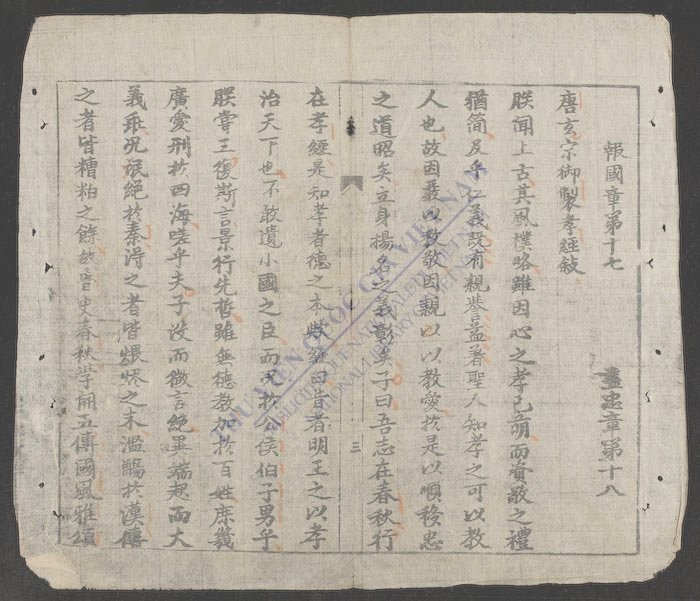 忠经孝经-