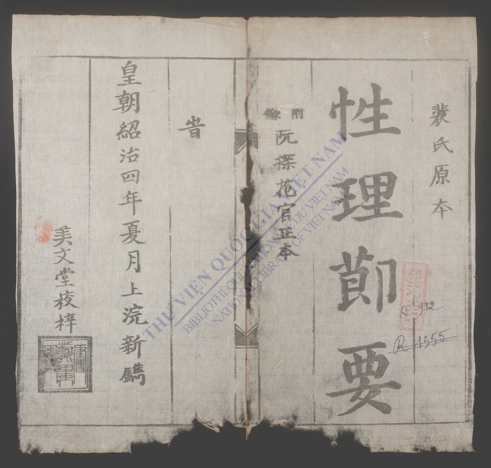 性理大全节要(q.)-