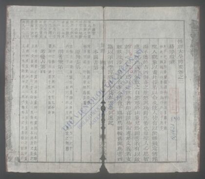 性理大全节要q.02 1.jpg