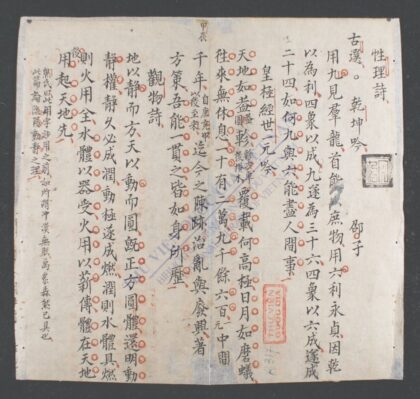 性理诗 1.jpg