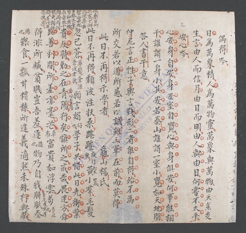 性理诗-