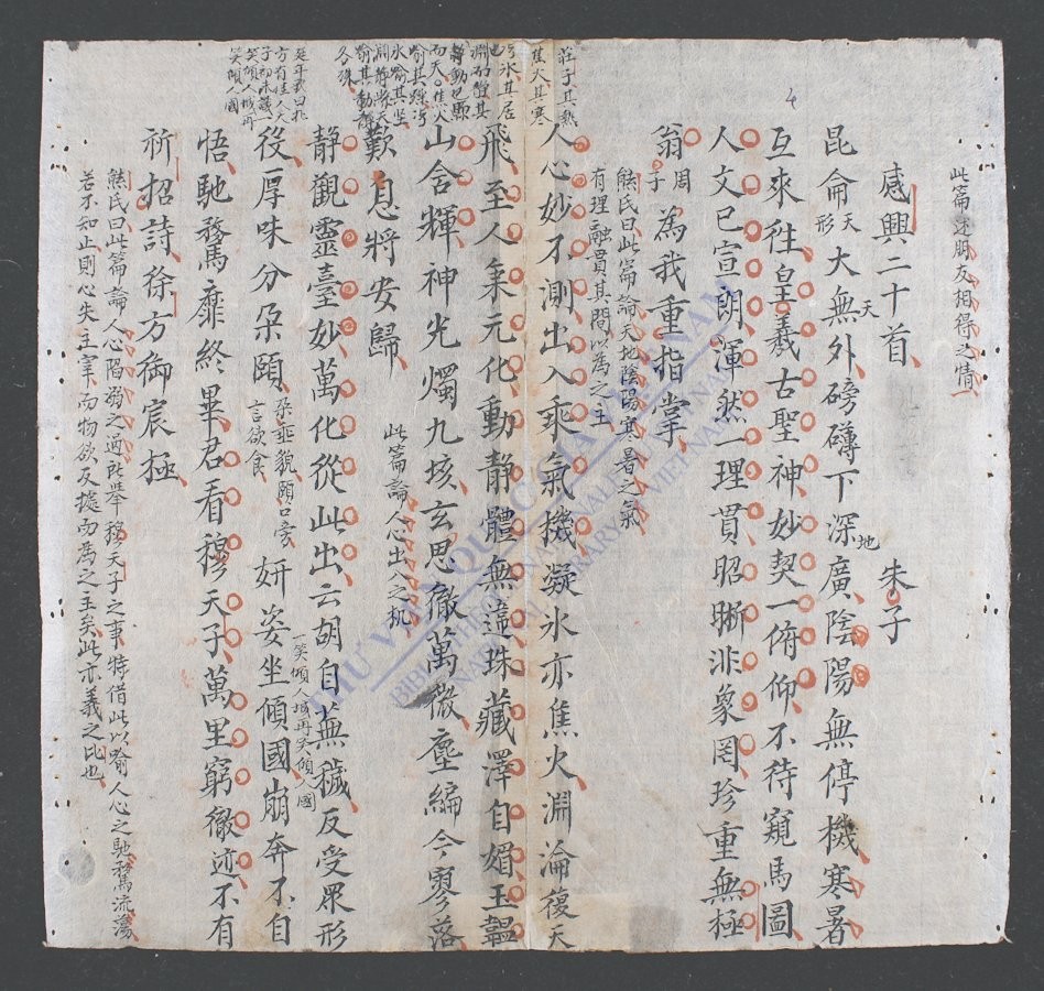 性理诗-