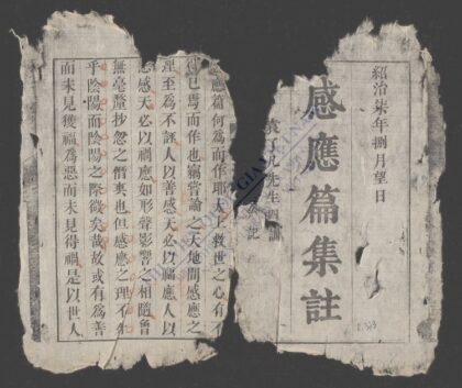 感应篇集注 1.jpg