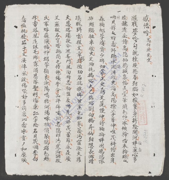感悟吟-