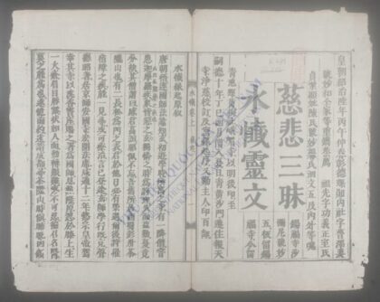 慈悲三昧水忏灵文 1.jpg