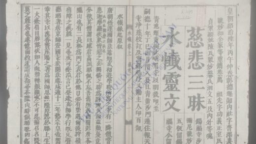 慈悲三昧水忏灵文 1.jpg
