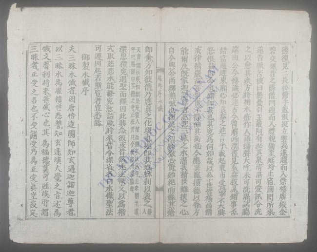 慈悲三昧水忏灵文-