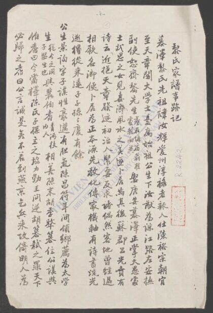 慕泽黎氏家谱事迹记 1.jpg