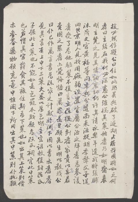 慕泽黎氏家谱事迹记-