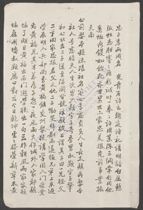 慕泽黎氏家谱事迹记-