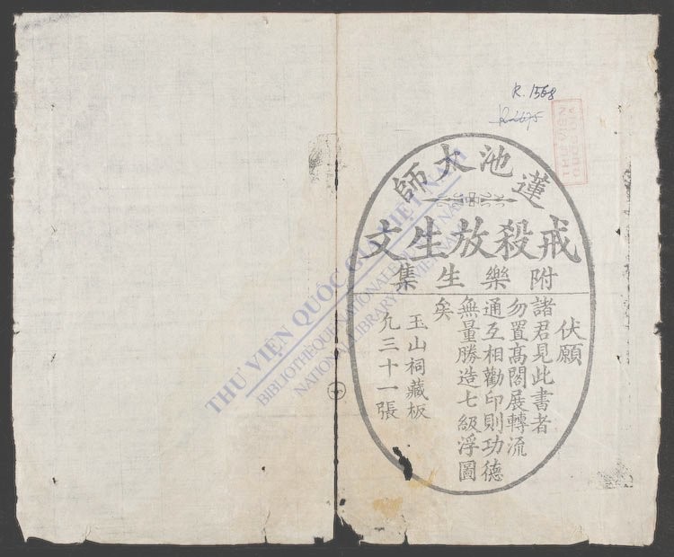 戒杀放生文-