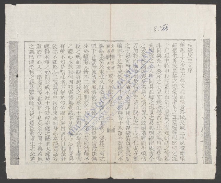 戒杀放生文-