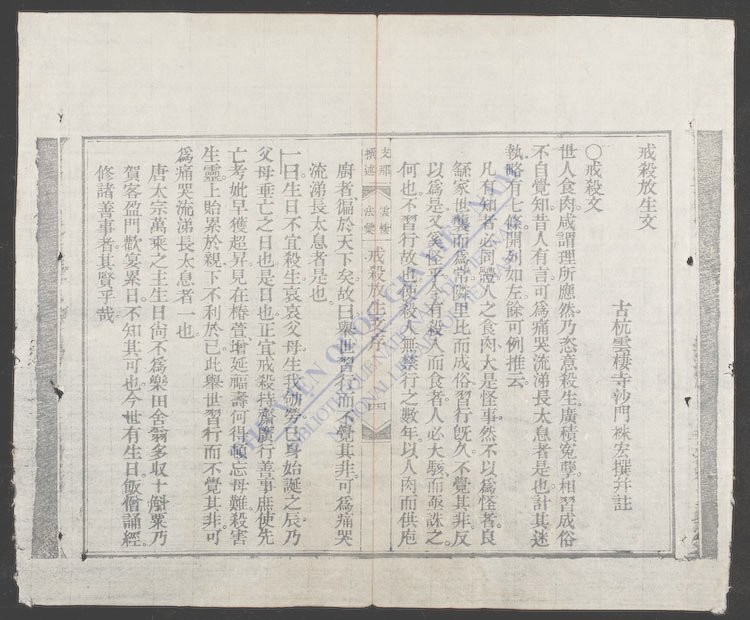 戒杀放生文-