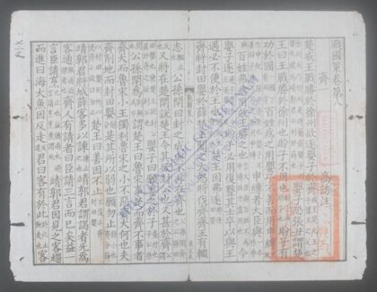 战国策q.08 17 1.jpg