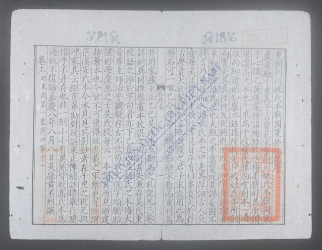 战国策(q.上-下)-