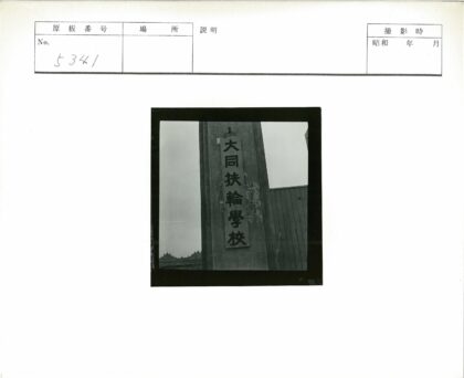 户外汉字标志牌建筑背景.jpg