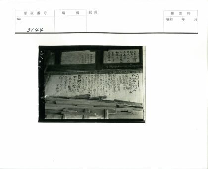 手写日文墙壁与木板堆.jpg
