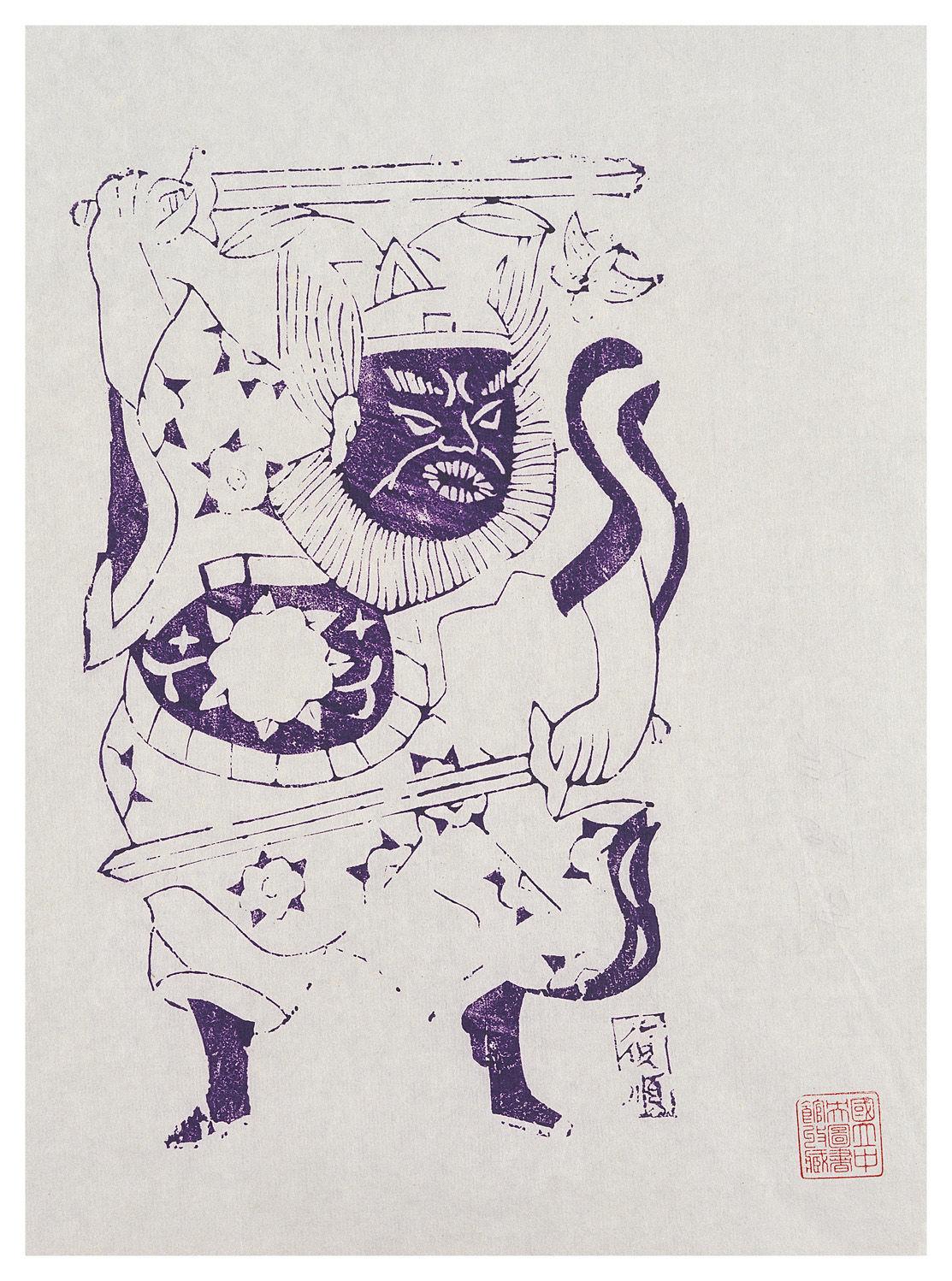 打猪鬼