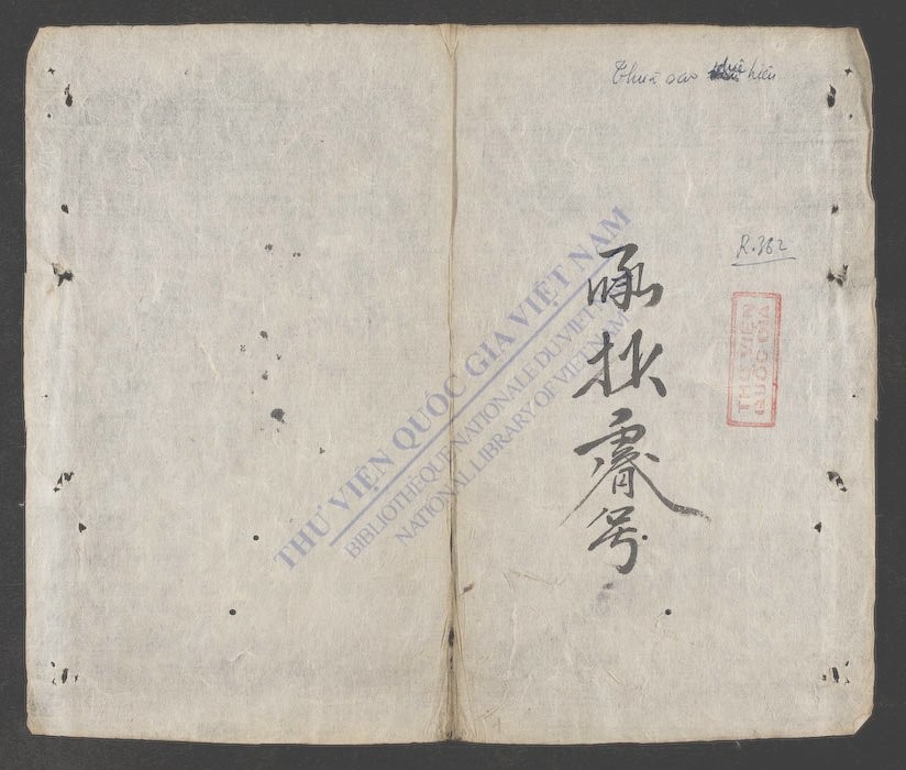承抄睿号-