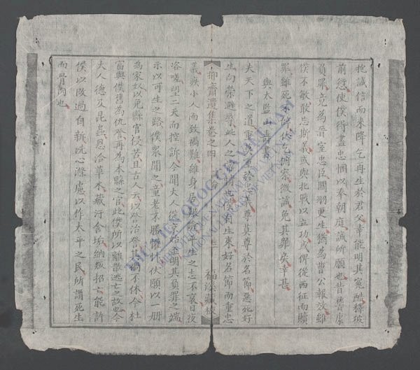 抑斋遗集(q.-)-
