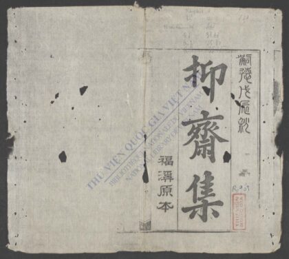 抑斋集q.01 1.jpg