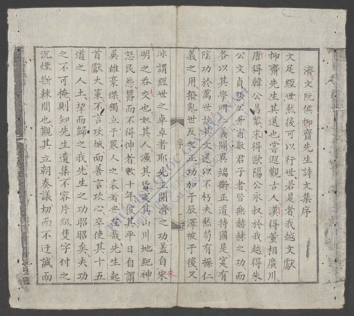 抑斋集(q.)-