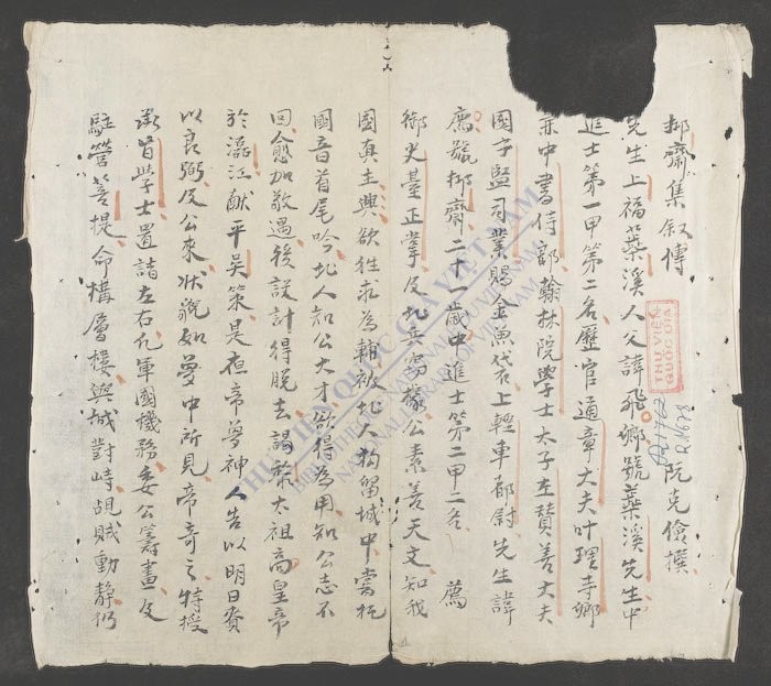 抑斋集叙传-