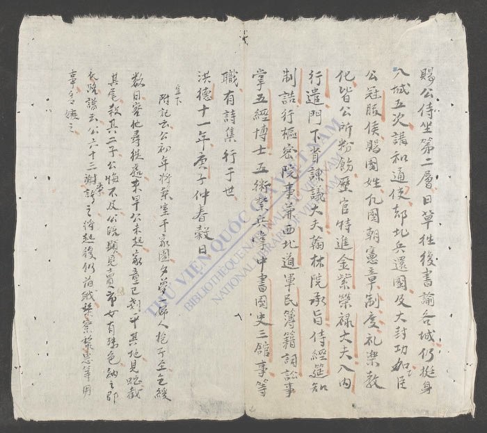 抑斋集叙传-