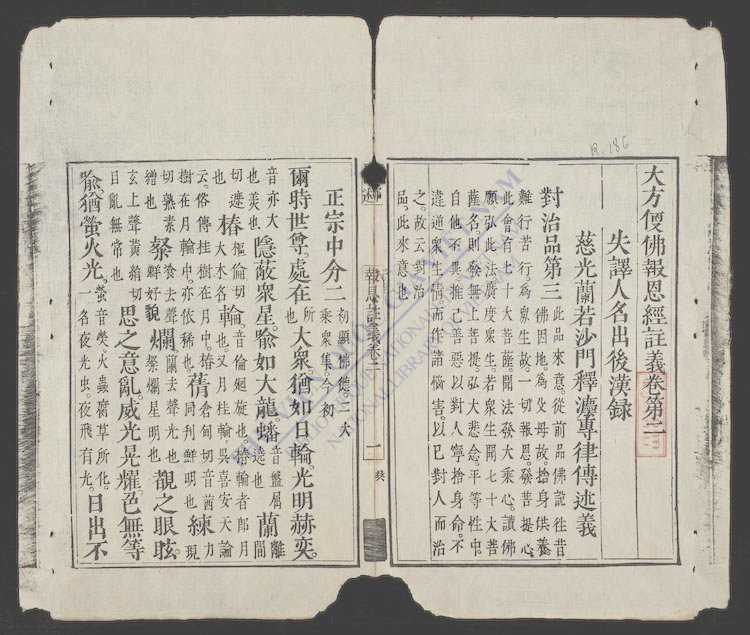 报恩经注义(q.-)-