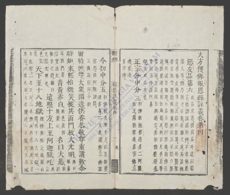 报恩经注义(q.-)-