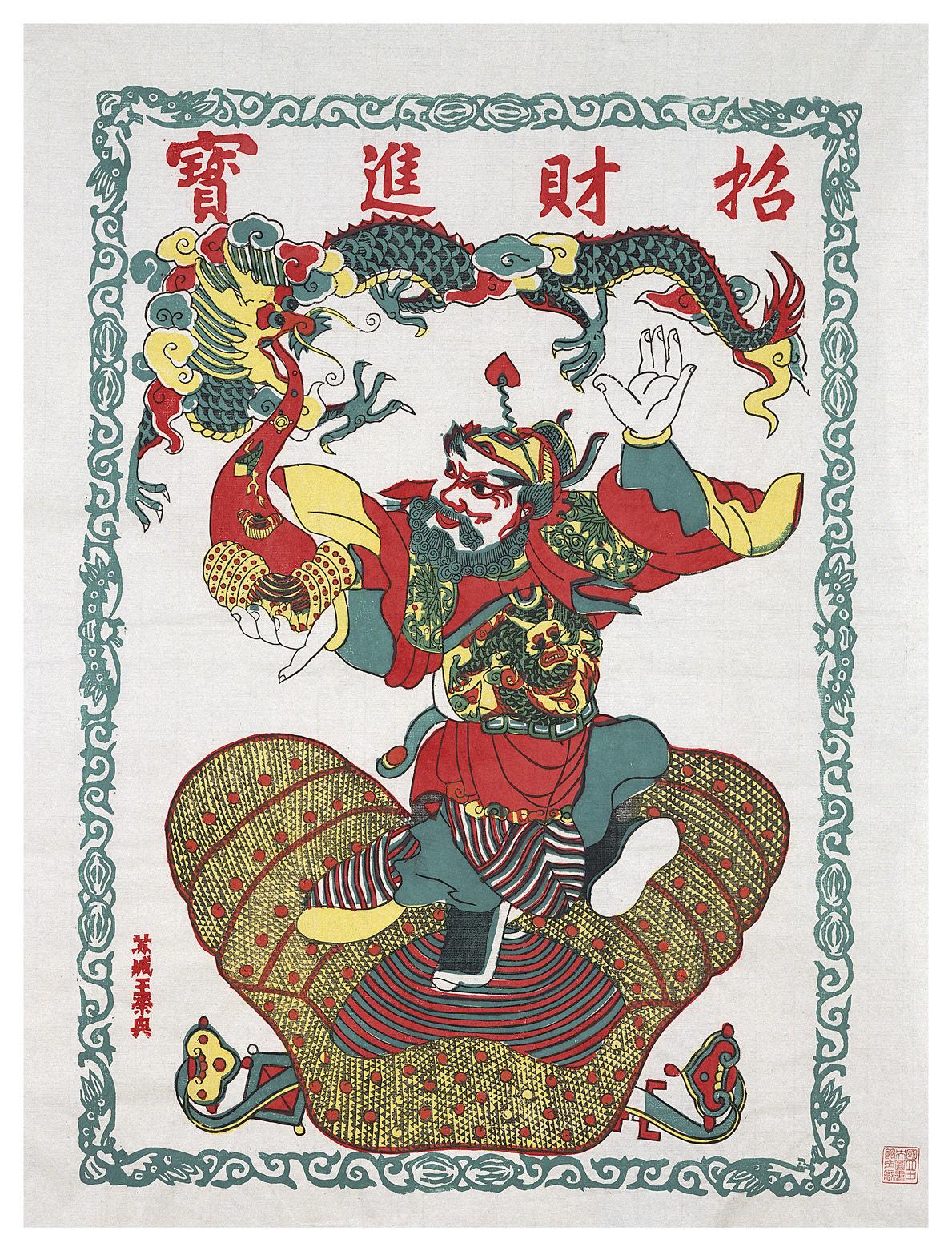 招财进宝