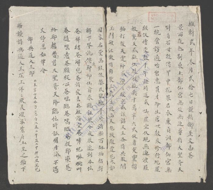 掷差文-